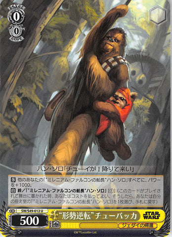 Star Wars Trading Card - CH SW/S49-012 U Weiss Schwarz Turning the Tables Chewbacca (Chewbacca) - Cherden's Doujinshi Shop - 1