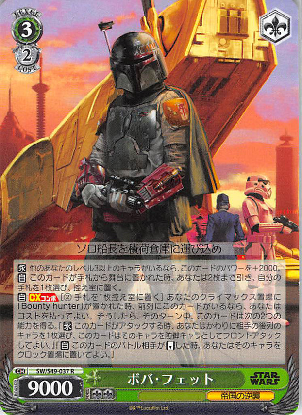 Star Wars Trading Card - CH SW/S49-037 R Weiss Schwarz (HOLO) Boba Fett (Boba Fett) - Cherden's Doujinshi Shop - 1