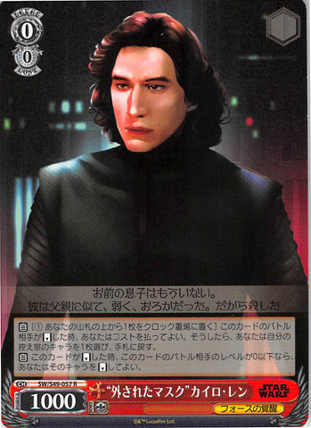 Star Wars Trading Card - CH SW/S49-057 R Weiss Schwarz (HOLO) Unmasked Kylo Ren (Kylo Ren) - Cherden's Doujinshi Shop - 1