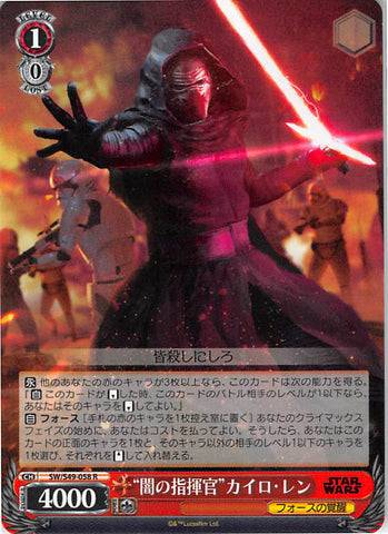 Star Wars Trading Card - CH SW/S49-058 R Weiss Schwarz (HOLO) Dark Commander Kylo Ren (Kylo Ren) - Cherden's Doujinshi Shop - 1