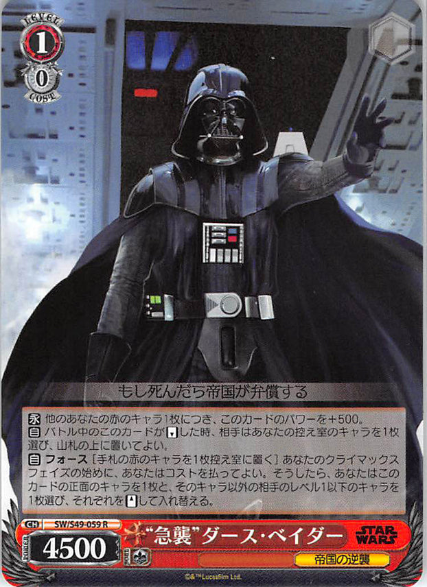 Star Wars Trading Card - CH SW/S49-059 R Weiss Schwarz (HOLO) On the Assault Darth Vader (Darth Vader) - Cherden's Doujinshi Shop - 1