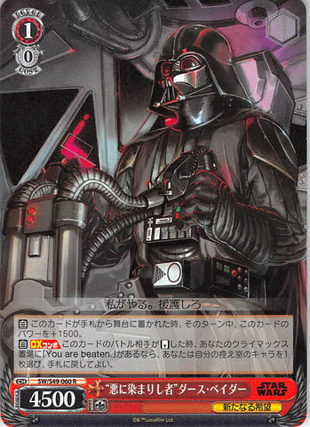 Star Wars Trading Card - CH SW/S49- 060 R Weiss Schwarz (HOLO) One Tainted By the Dark Side Darth Vader (Darth Vader) - Cherden's Doujinshi Shop - 1