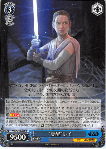 Star Wars Trading Card - CH SW/S49-088 RR Weiss Schwarz (HOLO) Awakening Rey (Rey (Star Wars)) - Cherden's Doujinshi Shop - 1