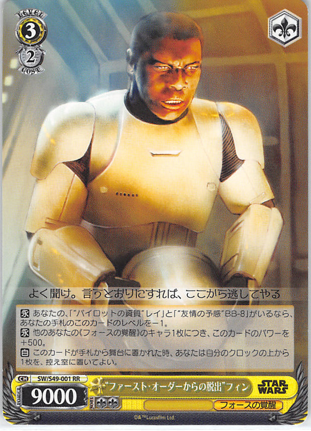 Star Wars Trading Card - SW/S49-001 RR Weiss Schwarz (HOLO) Escape From First Order Finn (Finn) - Cherden's Doujinshi Shop - 1