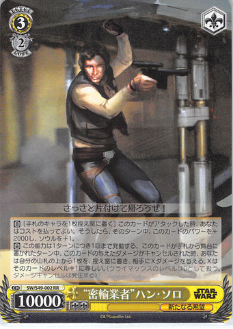 Star Wars Trading Card - SW/S49-002 RR Weiss Schwarz (HOLO) Smuggler Han Solo (Han Solo) - Cherden's Doujinshi Shop - 1