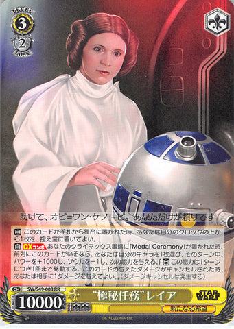Star Wars Trading Card - SW/S49-003 RR Weiss Schwarz (HOLO) Secret Mission Leia (CH) (Princess Leia) - Cherden's Doujinshi Shop - 1