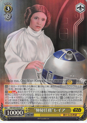 Star Wars Trading Card - SW/S49-003S SR Weiss Schwarz (FOIL) Secret Mission Leia (CH) (Princess Leia) - Cherden's Doujinshi Shop - 1