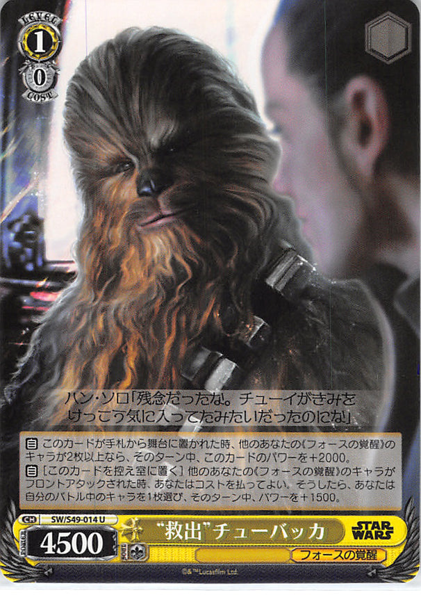 Star Wars Trading Card - SW/S49-014 U Weiss Schwarz Rescue Chewbacca (Chewbacca) - Cherden's Doujinshi Shop - 1