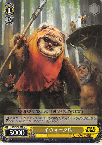 Star Wars Trading Card - SW/S49-015 U Weiss Schwarz Ewoks (Ewoks) - Cherden's Doujinshi Shop - 1