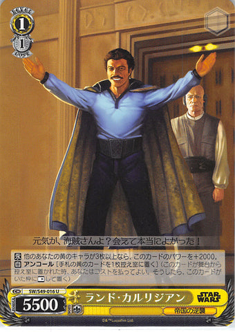 Star Wars Trading Card - SW/S49-016 U Weiss Schwarz Lando Calrissian (Lando Calrissian) - Cherden's Doujinshi Shop - 1
