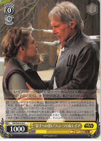Star Wars Trading Card - SW/S49-018 C Weiss Schwarz Thinking of Their Son Han Solo & Leia (Princess Leia) - Cherden's Doujinshi Shop - 1