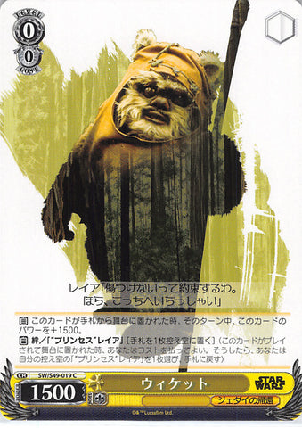 Star Wars Trading Card - SW/S49-019 C Weiss Schwarz Wicket (Wicket) - Cherden's Doujinshi Shop - 1