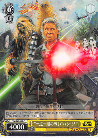 Star Wars Trading Card - SW/S49-022 C Weiss Schwarz Neck and Neck Battle Han Solo (Han Solo) - Cherden's Doujinshi Shop - 1
