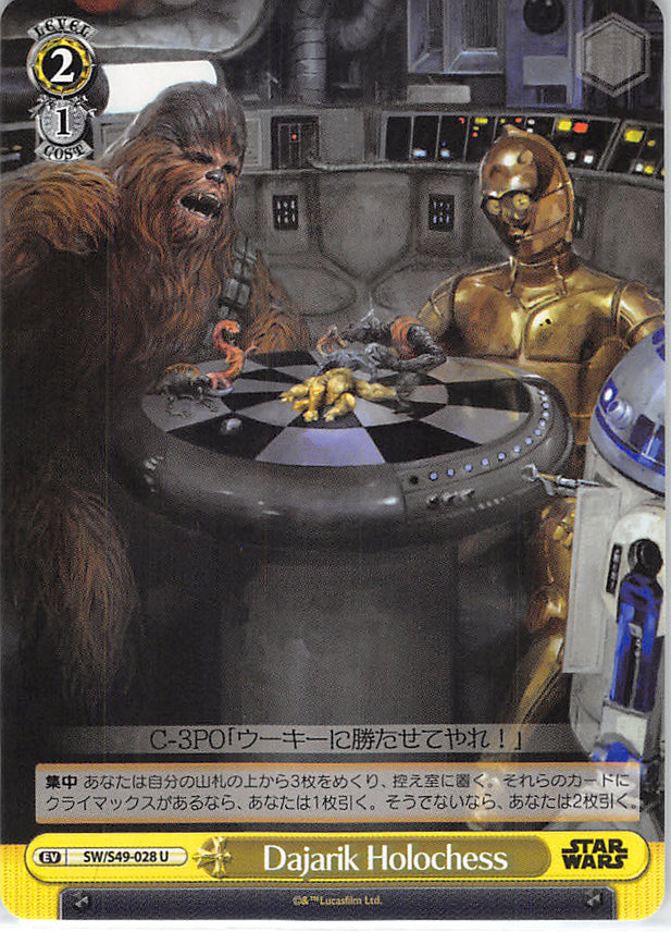 Star Wars Trading Card - SW/S49-028 U Weiss Schwarz Dajarik Holochess (Chewbacca) - Cherden's Doujinshi Shop - 1