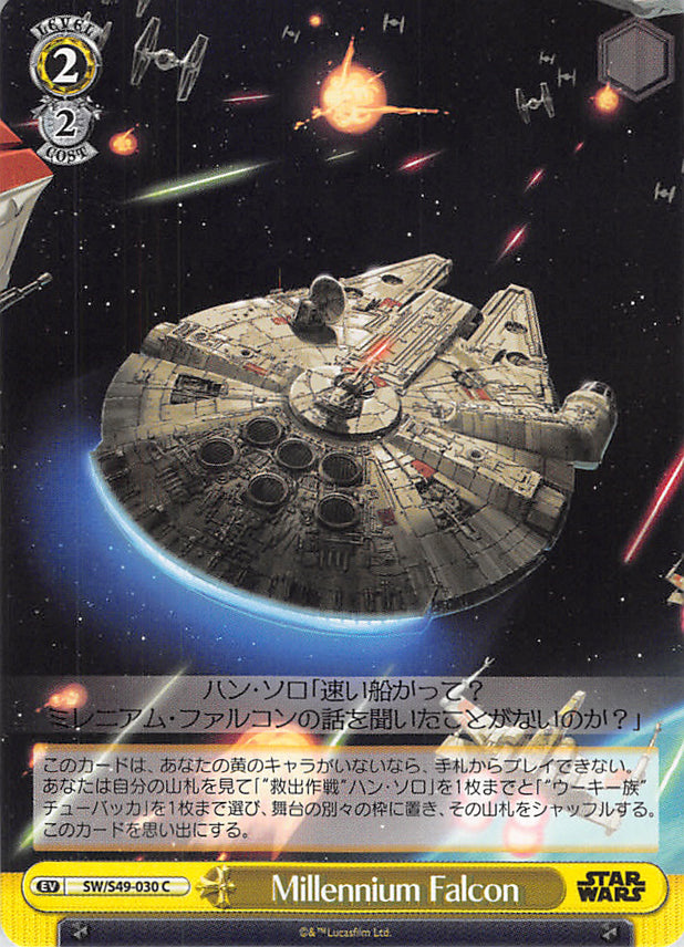 Star Wars Trading Card - SW/S49-030 C Weiss Schwarz Millennium Falcon (Millennium Falcon) - Cherden's Doujinshi Shop - 1