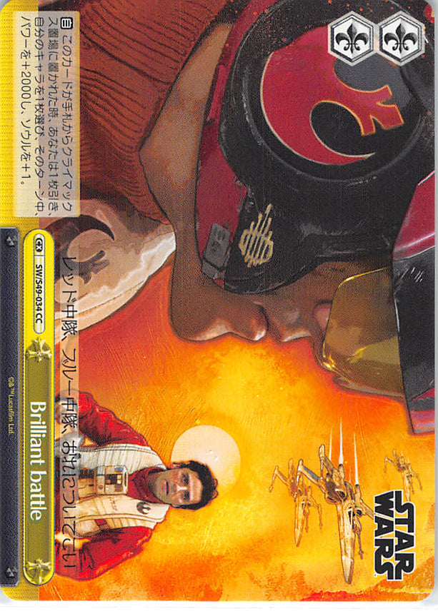 Star Wars Trading Card - SW/S49-034 CC Weiss Schwarz Brilliant battle (Poe Dameron) - Cherden's Doujinshi Shop - 1