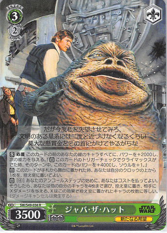 Star Wars Trading Card - SW/S49-036 R Weiss Schwarz (HOLO) Jabba the Hut (Jabba the Hutt) - Cherden's Doujinshi Shop - 1