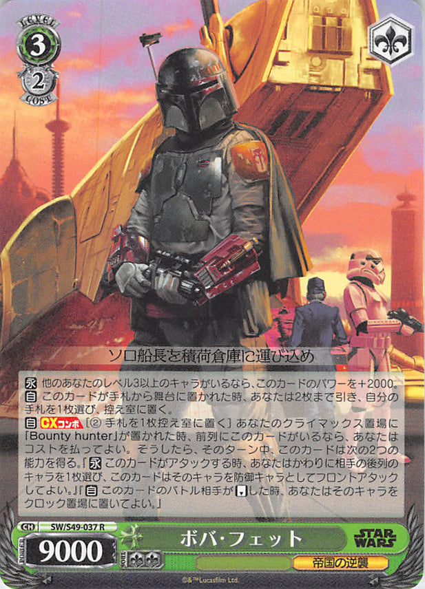 Star Wars Trading Card - SW/S49-037 R Weiss Schwarz (HOLO) Boba Fett (Come Back Booster Version) (Boba Fett) - Cherden's Doujinshi Shop - 1