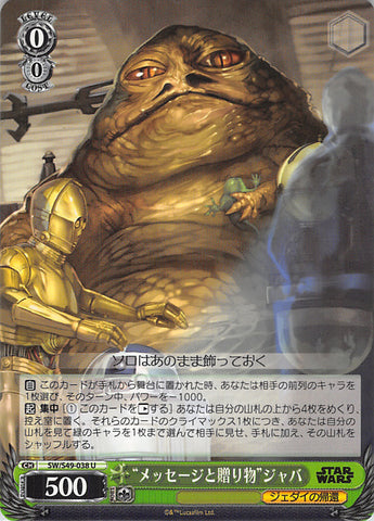 Star Wars Trading Card - SW/S49-038 U Weiss Schwarz Message And Present Jabba (Jabba the Hutt) - Cherden's Doujinshi Shop - 1