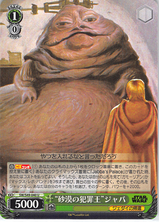 Star Wars Trading Card - SW/S49-040 U Weiss Schwarz Crime Lord of the Desert Jabba (Jabba the Hutt) - Cherden's Doujinshi Shop - 1