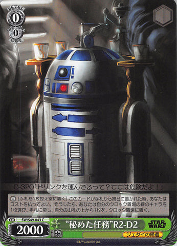 Star Wars Trading Card - SW/S49-043 C Weiss Schwarz Hidden Mission R2-D2 (R2-D2) - Cherden's Doujinshi Shop - 1