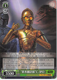 Star Wars Trading Card - SW/S49-046 C Weiss Schwarz Rookie Translator C-3PO (C-3PO) - Cherden's Doujinshi Shop - 1