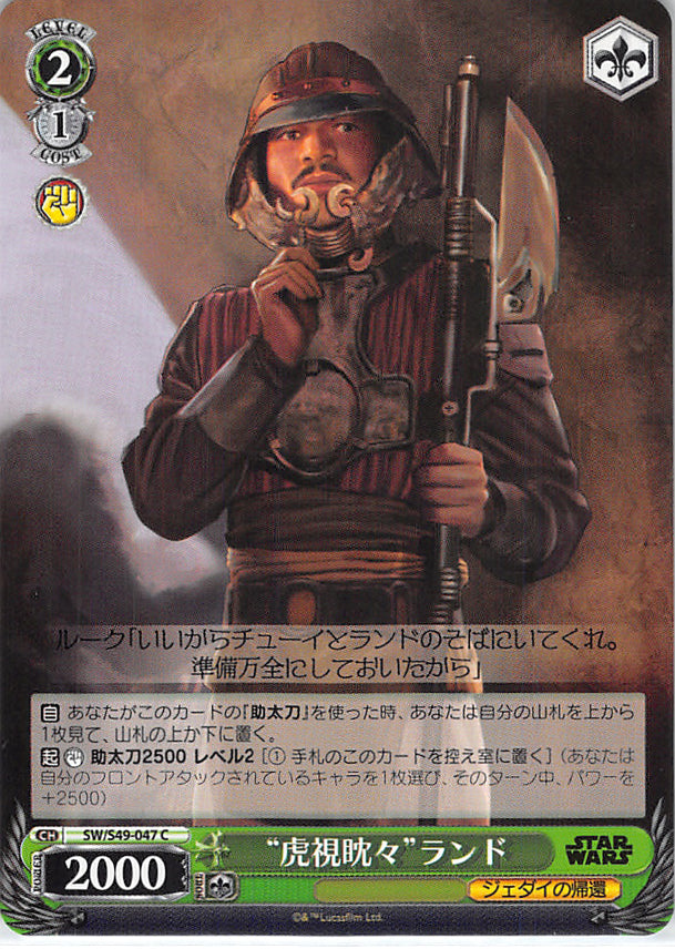 Star Wars Trading Card - SW/S49-047 C Weiss Schwarz Eager Lando (Lando Calrissian) - Cherden's Doujinshi Shop - 1