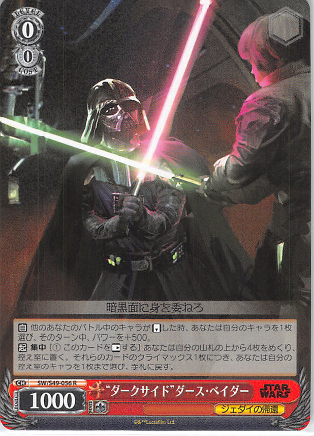 Star Wars Trading Card - SW/S49-056 R Weiss Schwarz (HOLO) Dark Side Darth Vader (Darth Vader) - Cherden's Doujinshi Shop - 1