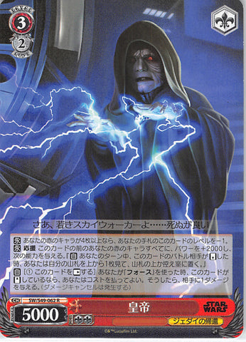 Star Wars Trading Card - SW/S49-062 R Weiss Schwarz (HOLO) Emperor (The Emperor) - Cherden's Doujinshi Shop - 1