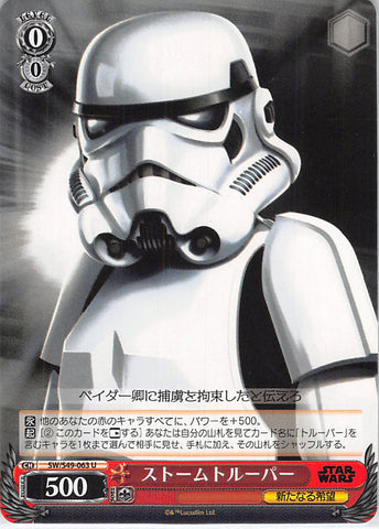 Star Wars Trading Card - SW/S49-063 U Weiss Schwarz Stormtrooper (Stormtrooper) - Cherden's Doujinshi Shop - 1