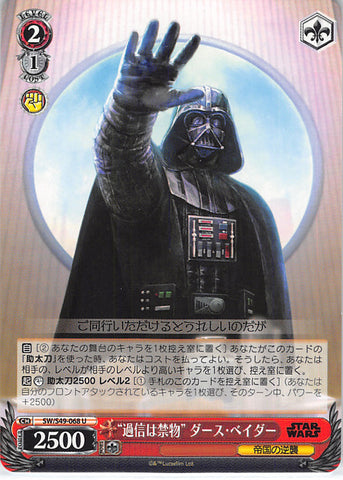 Star Wars Trading Card - SW/S49-068 U Weiss Schwarz Blind Trust Is Taboo Darth Vader (CH) (Darth Vader) - Cherden's Doujinshi Shop - 1
