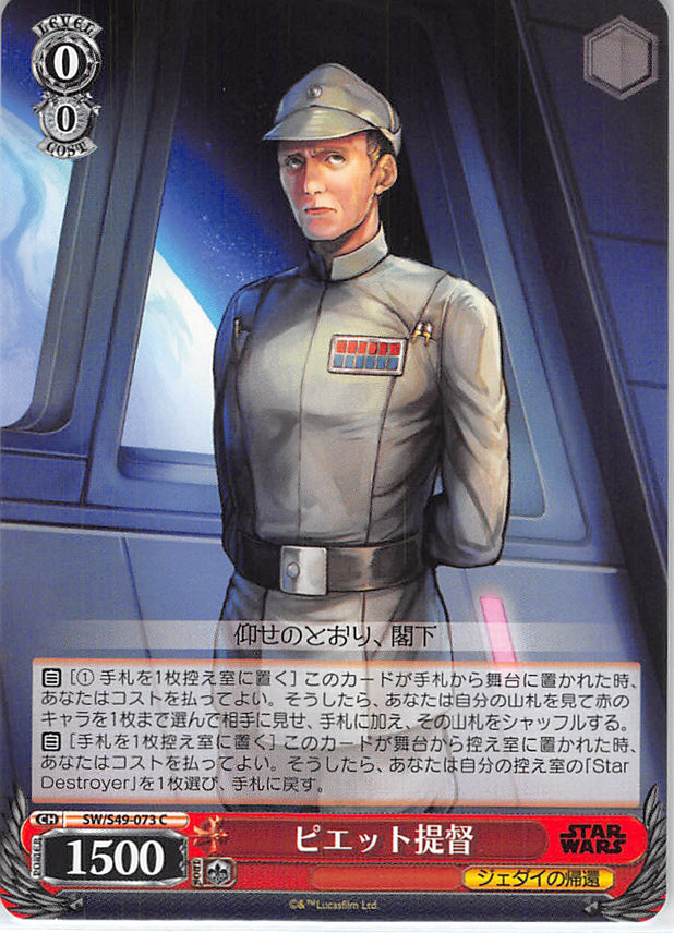 Star Wars Trading Card - SW/S49-073 C Weiss Schwarz Admiral Piett (Admiral Piett) - Cherden's Doujinshi Shop - 1