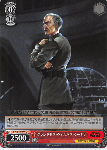 Star Wars Trading Card - SW/S49-074 C Weiss Schwarz Grand Moff Wilhuff Tarkin (Grand Moff Wilhuff Tarkin) - Cherden's Doujinshi Shop - 1