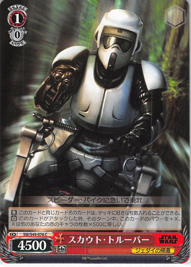Star Wars Trading Card - SW/S49-076 C Weiss Schwarz Scout Trooper (Scout trooper) - Cherden's Doujinshi Shop - 1