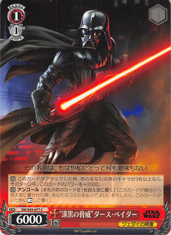 Star Wars Trading Card - SW/S49-077 C Weiss Schwarz Threat of Darkness Darth Vader (Darth Vader) - Cherden's Doujinshi Shop - 1