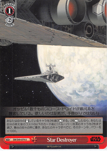 Star Wars Trading Card - SW/S49-079 U Weiss Schwarz Star Destroyer (Star Destroyer) - Cherden's Doujinshi Shop - 1