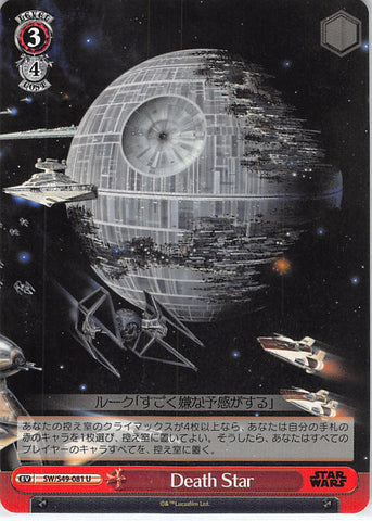Star Wars Trading Card - SW/S49-081 U Weiss Schwarz Death Star (Death Star) - Cherden's Doujinshi Shop - 1