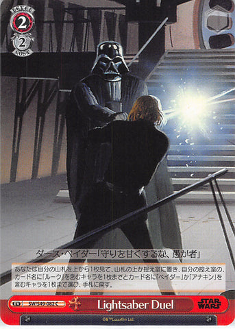 Star Wars Trading Card - SW/S49-082 C Weiss Schwarz Lightsaber Duel (Darth Vader) - Cherden's Doujinshi Shop - 1