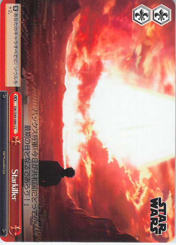 Star Wars Trading Card - SW/S49-086 CC Weiss Schwarz Starkiller (Starkiller) - Cherden's Doujinshi Shop - 1