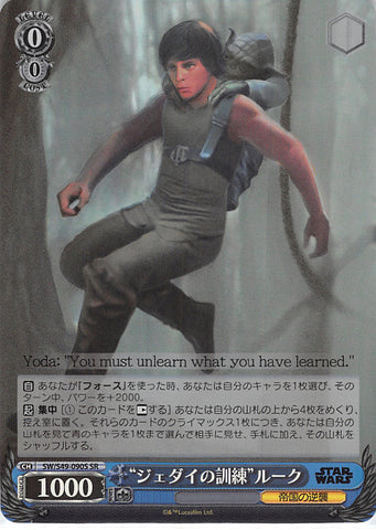 Star Wars Trading Card - SW/S49-090S SR Weiss Schwarz (FOIL) Jedi Training Luke (Come Back Booster Version) (Luke Skywalker) - Cherden's Doujinshi Shop - 1
