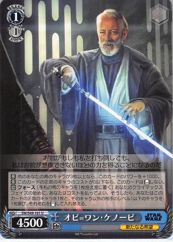 Star Wars Trading Card - SW/S49-101 U Weiss Schwarz Obi-Wan Kenobi (Obi-Wan Kenobi) - Cherden's Doujinshi Shop - 1
