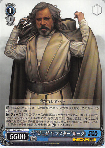Star Wars Trading Card - SW/S49-102 U Weiss Schwarz Jedi Master Luke (Luke Skywalker) - Cherden's Doujinshi Shop - 1