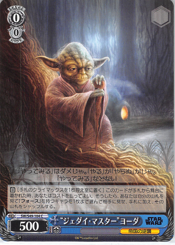 Star Wars Trading Card - SW/S49-104 C Weiss Schwarz Jedi Master Yoda (Yoda) - Cherden's Doujinshi Shop - 1