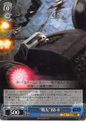 Star Wars Trading Card - SW/S49-106 C Weiss Schwarz Comrade BB-8 (BB-8) - Cherden's Doujinshi Shop - 1