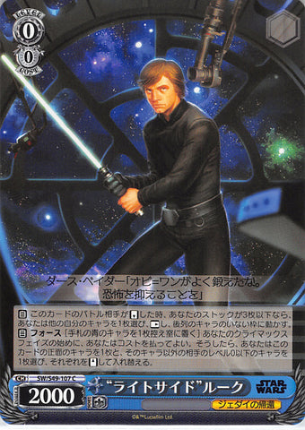 Star Wars Trading Card - SW/S49-107 C Weiss Schwarz Light Side Luke (Luke Skywalker) - Cherden's Doujinshi Shop - 1