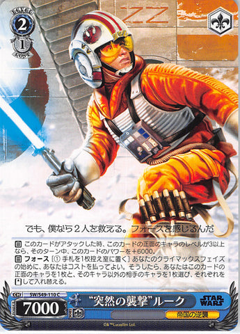 Star Wars Trading Card - SW/S49-110 C Weiss Schwarz Sudden Attack Luke (Luke Skywalker) - Cherden's Doujinshi Shop - 1