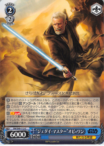 Star Wars Trading Card - SW/S49-112 C Weiss Schwarz Jedi Master Obi-wan (Obi-Wan Kenobi) - Cherden's Doujinshi Shop - 1
