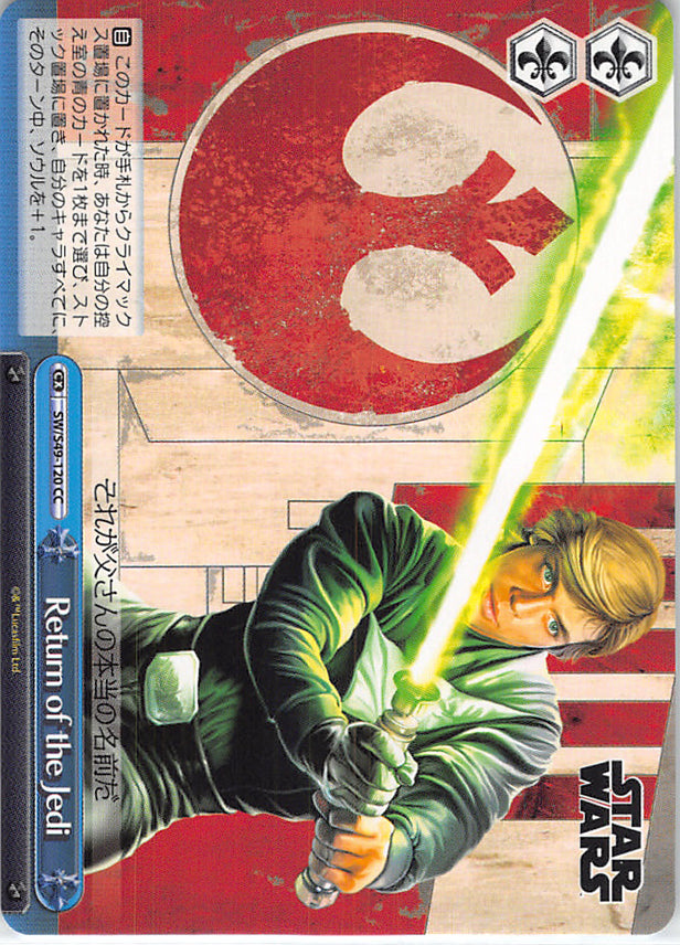Star Wars Trading Card - SW/S49-120 CC Weiss Schwarz Return of the Jedi (Luke Skywalker) - Cherden's Doujinshi Shop - 1