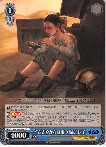 Star Wars Trading Card - SW/S49-T14 TD Weiss Schwarz For a Small Amount of Food Rey (Rey (Star Wars)) - Cherden's Doujinshi Shop - 1
