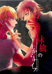 Tiger & Bunny Doujinshi - A Knife Above an Apple (Keith Goodman x Kotetsu T. Kaburagi) - Cherden's Doujinshi Shop - 1